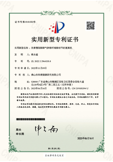 氢氧机实用新型专利证书